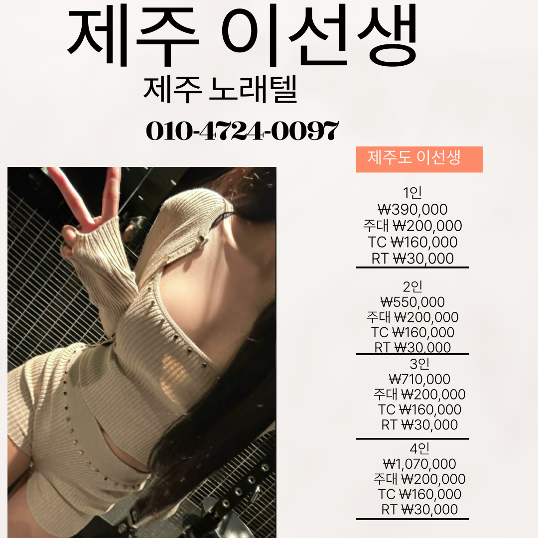 제주도 가라오케 가 왜 인기가 많을까? 제주 이선생에서 확인하자~!